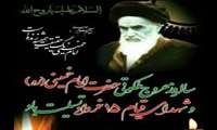 پیام تسلیت ریاست مرکز آموزشی درمانی قلب حضرت سیدالشهداء(ع) بمناسبت رحلت جانسوز امام خمینی (ره) و سالروز قیام 15 خرداد