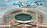ثبت نام در سی امین جشنواره قرآن و عترت