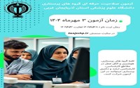 آزمون صلاحیت حرفه ای گروه های پرستاری