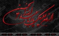 تسلیت ریاست مرکزآموزشی درمانی قلب حضرت سیدالشهداء(ع) بمناسبت فرا رسیدن ایام تاسوعا و عاشورای حسینی