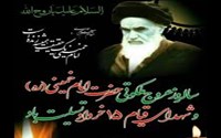 پیام تسلیت ریاست مرکز آموزشی درمانی قلب حضرت سیدالشهداء(ع) بمناسبت رحلت جانسوز امام خمینی (ره) و سالروز قیام 15 خرداد