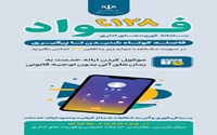 سامانه فوریتهای اداری