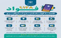 فاصله کوتاه شنیدن تا پیگیری